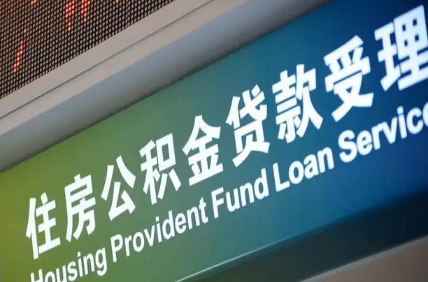 安徽离职后公积金可以取吗（离职后公积金可以取出来么）